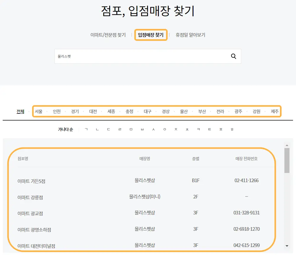 이마트 휴무일 영업시간 안내