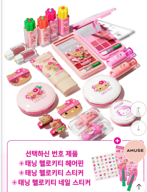 어뮤즈 태닝 키티 콜라보 한정 에디션 기대평 이벤트까지 총정리