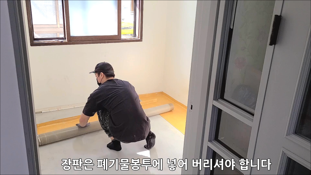 기존 장판 철거
