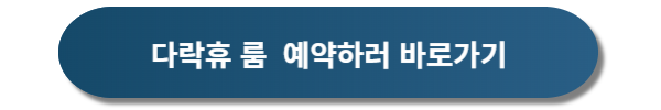인천공항 호텔 다락휴&#44; 캡슐호텔