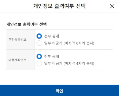 이자상환증명서 연말정산 온라인 방문 발급 후기 (feat.디딤돌 대출)