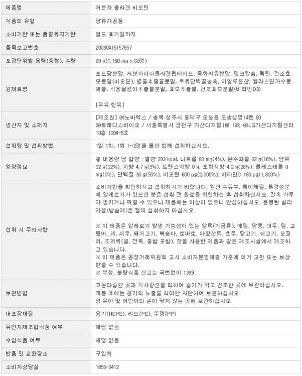 더작 저분자 콜라겐 비오틴