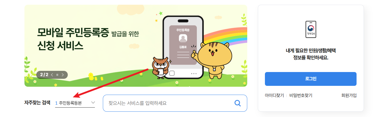 주민등록등본 인터넷발급