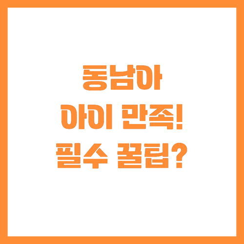 근거리 동남아 가족 해외여행에서 아이..