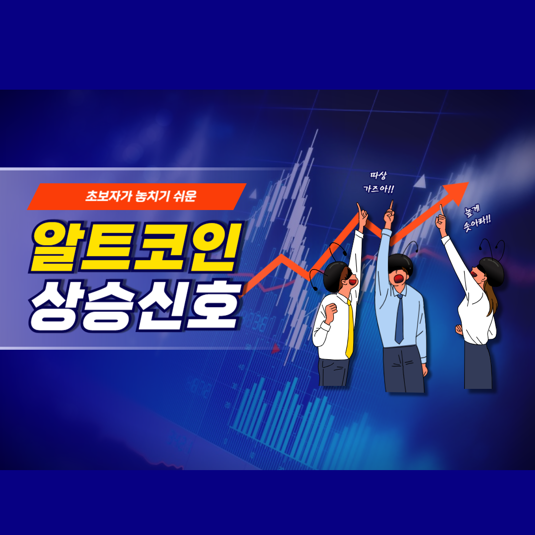 알트코인