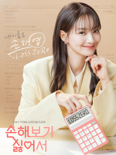 손해 보기 싫어서
