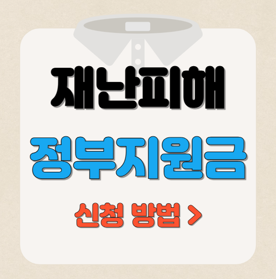 지원금 신청 방법 총정리