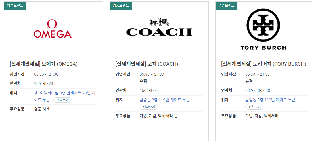 인천공항 면세점