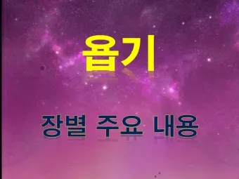 욥기 줄거리 역사적 배경 주제 해석_17