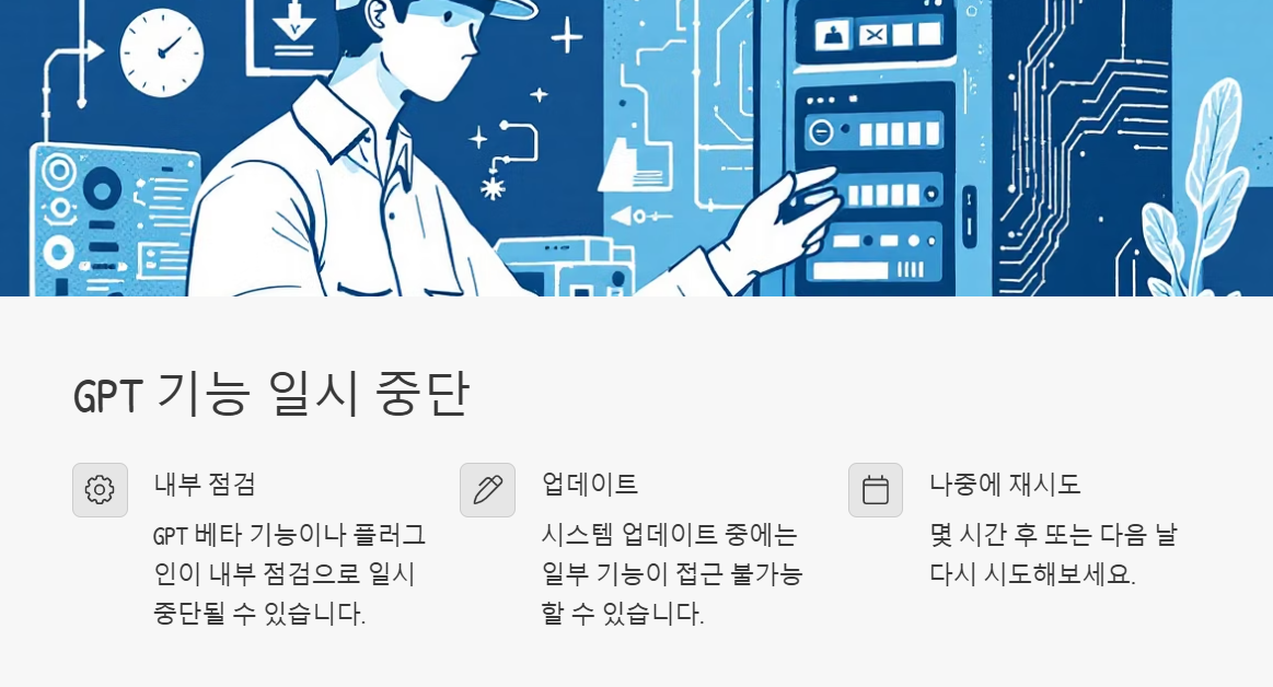 챗GPT 오류 404 왜 나만 계속 뜨는 걸까