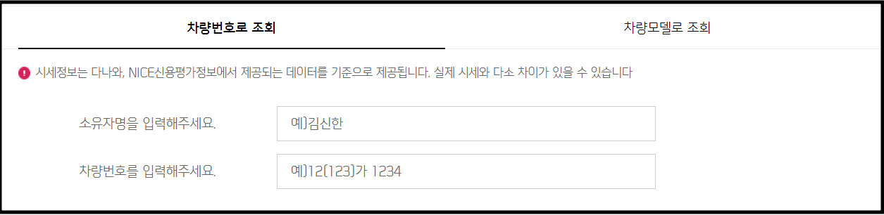 내차 시세조회 사이트 - 5. 신한카드 마이오토