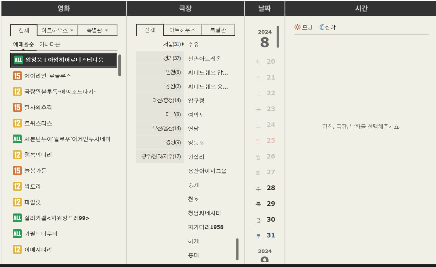 임영웅 영화 개봉일 및 예매 방법, 가격 안내
