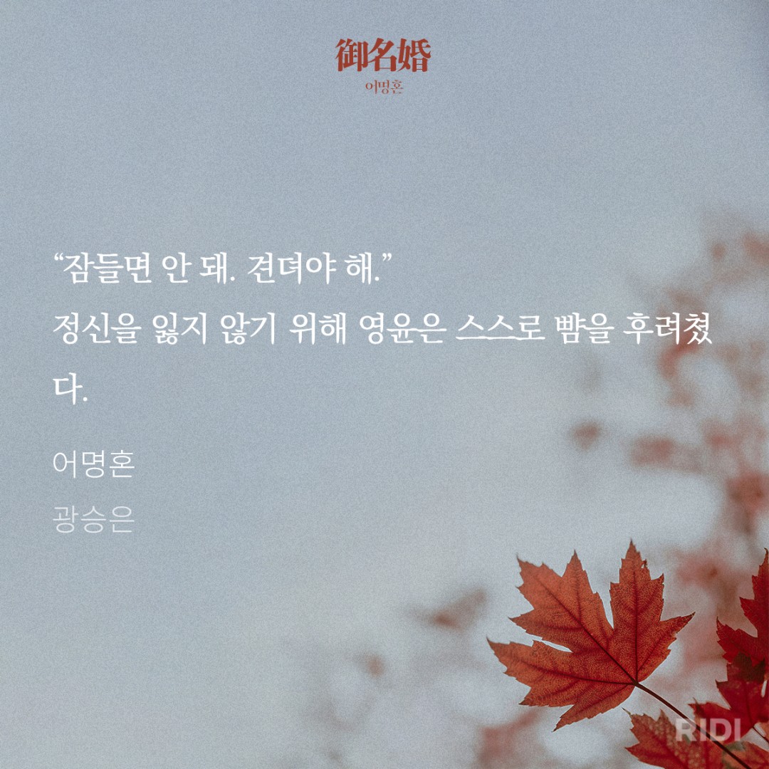 잠들지 않기 위해 자해하는 남주