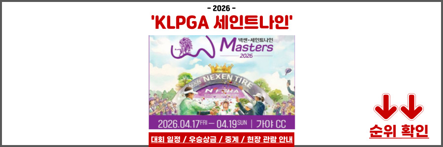 넥센 세인트나인 마스터즈