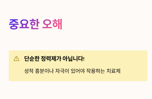 팔팔정에 대한 중요한 오해
