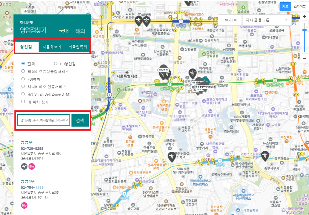 하나은행 고객센터 전화번호 및 지점 찾기