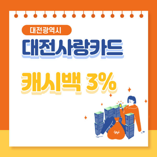 대전사랑카드