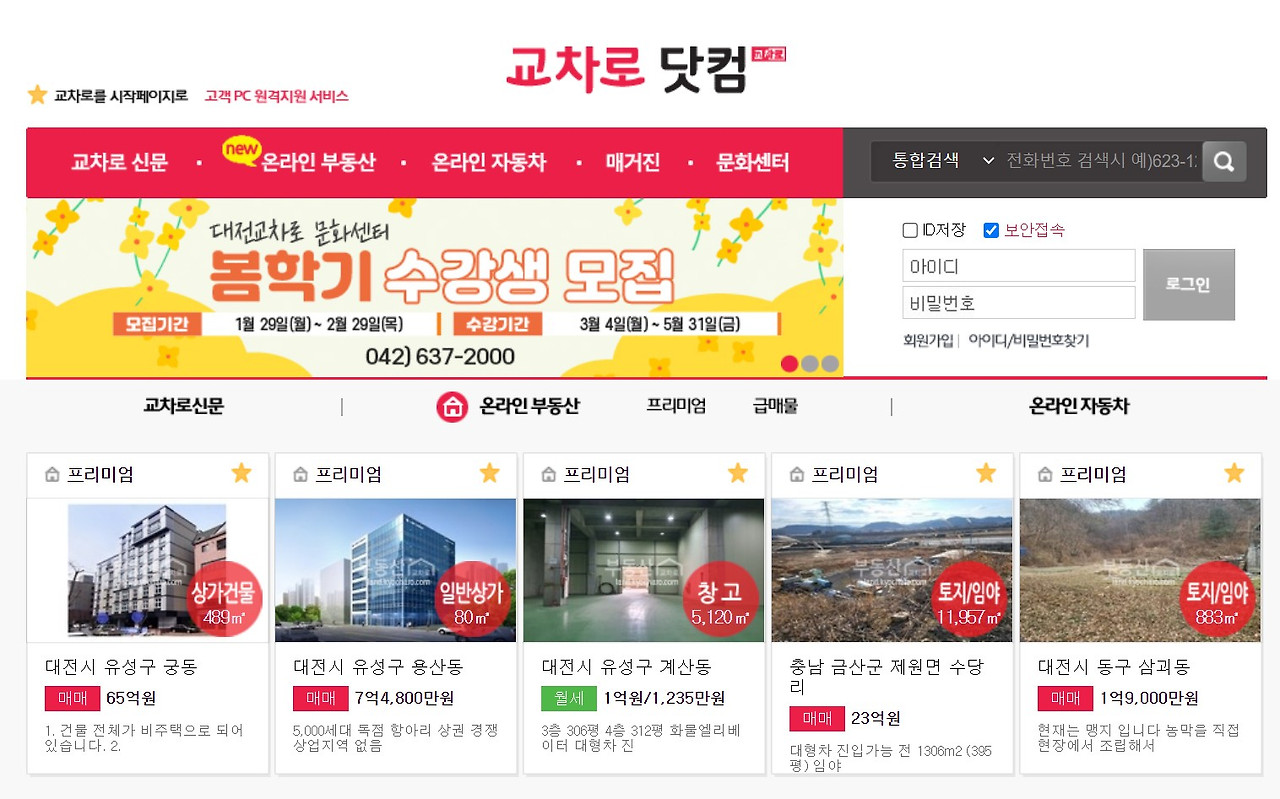 대전교차로 신문 그대로 보기 구인구직 부동산 중고차 찾기