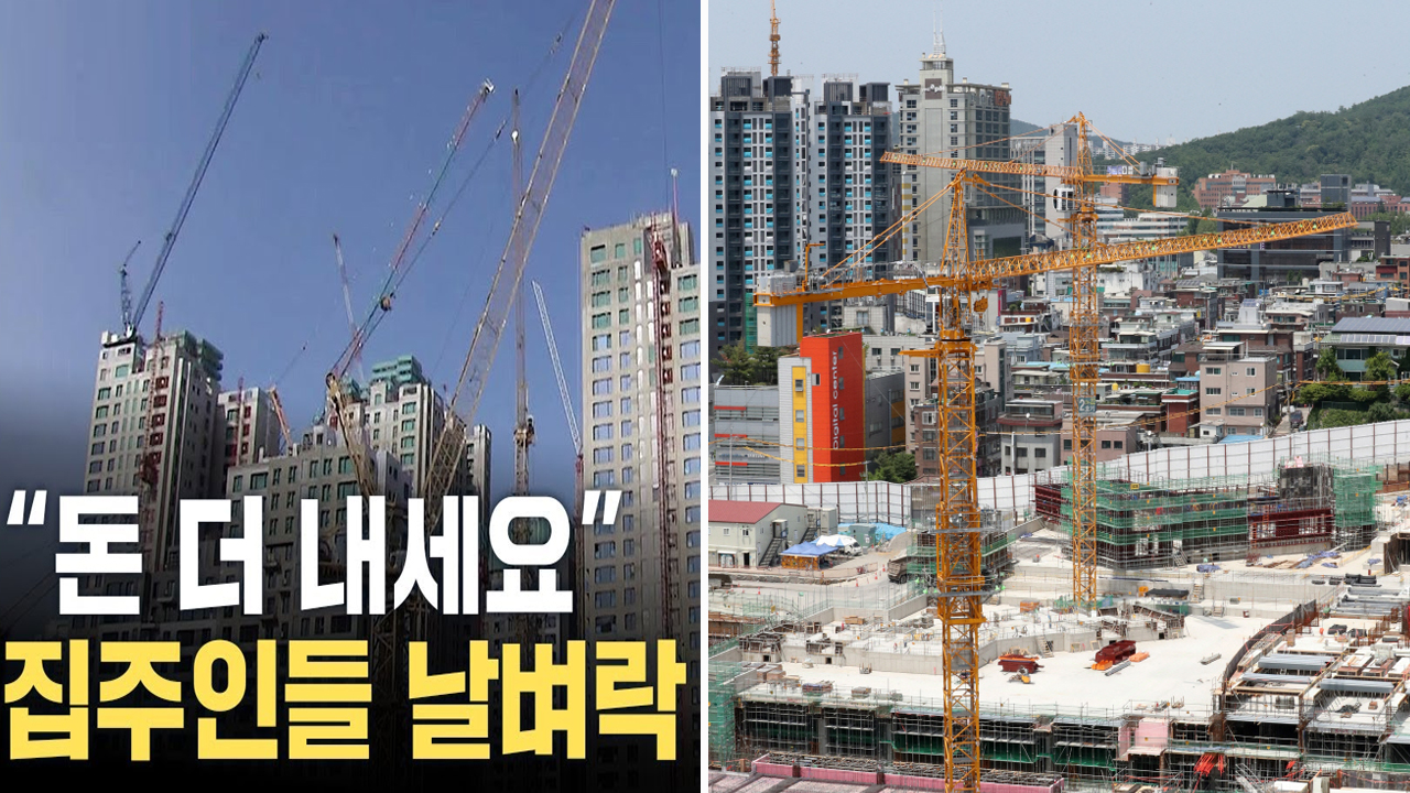 인건비와 자잿값 상승으로 멈춰지는 일반 건축현장과 재건축현장이 기하급수적으로 많아지고 있다