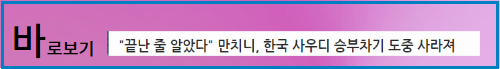 2024년 01년 31일 사우디아라비아 대한민국