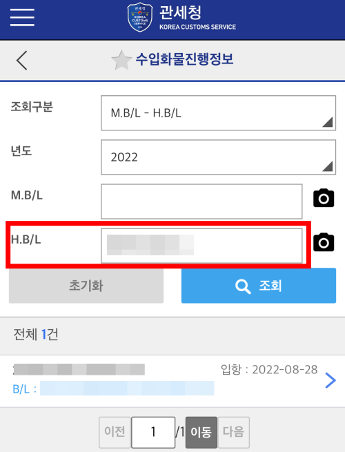 4. 큐텐의 운송장번호(송장번호) 입력