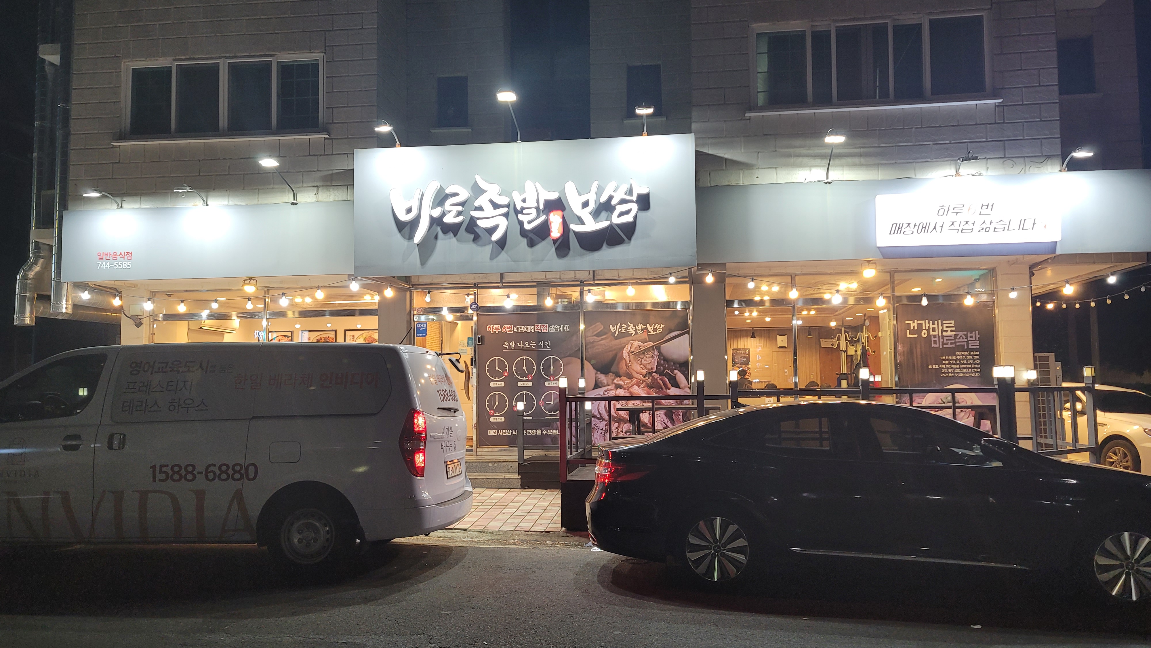 제주 바로족발