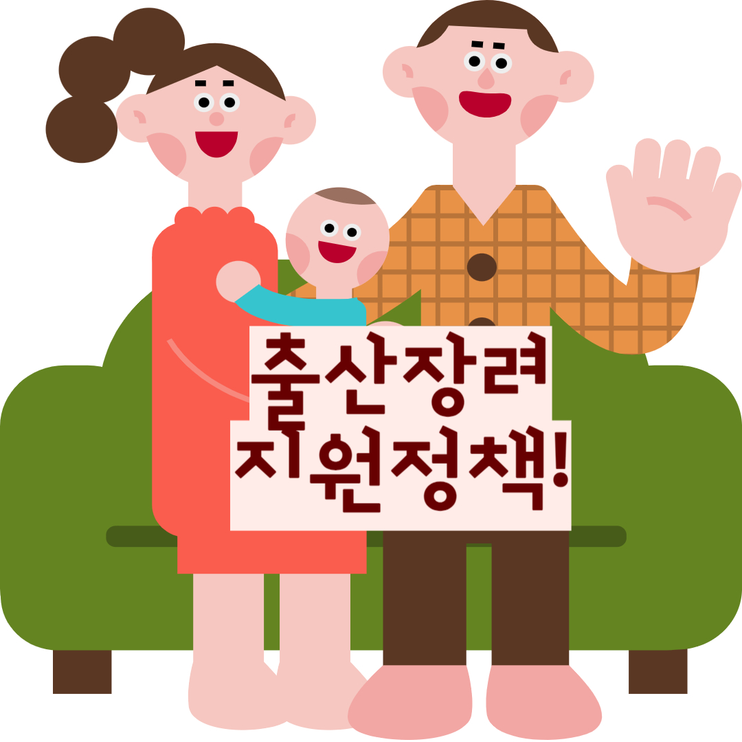 출산장려 지원정책 썸네일