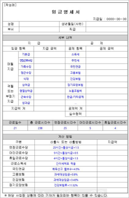 급여명세서 샘플양식
