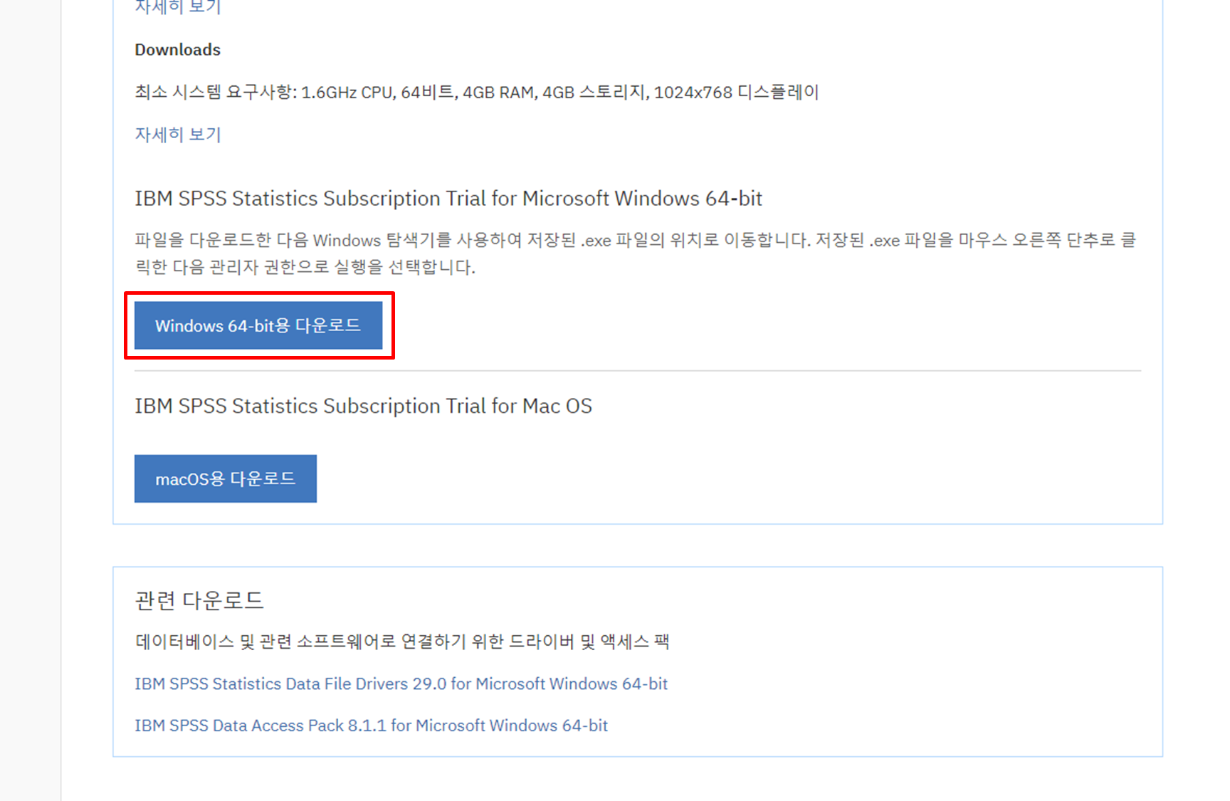 spss 체험판 다운로드