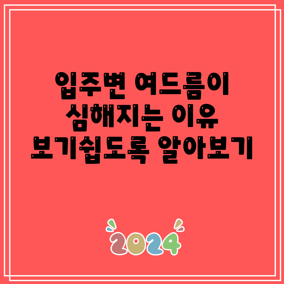 입주변 여드름이 심해지는 이유 보기쉽도록 알아보기