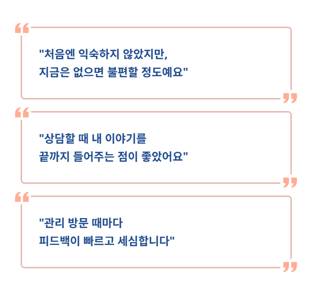 착용자들이 느낀 장점