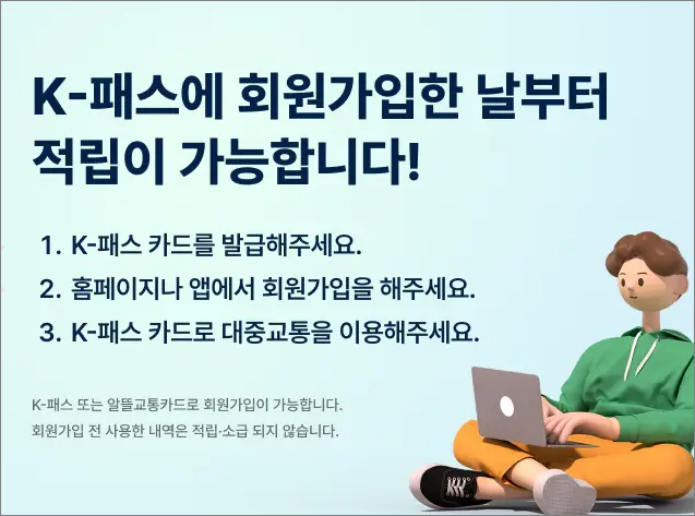 K패스다자녀혜택
