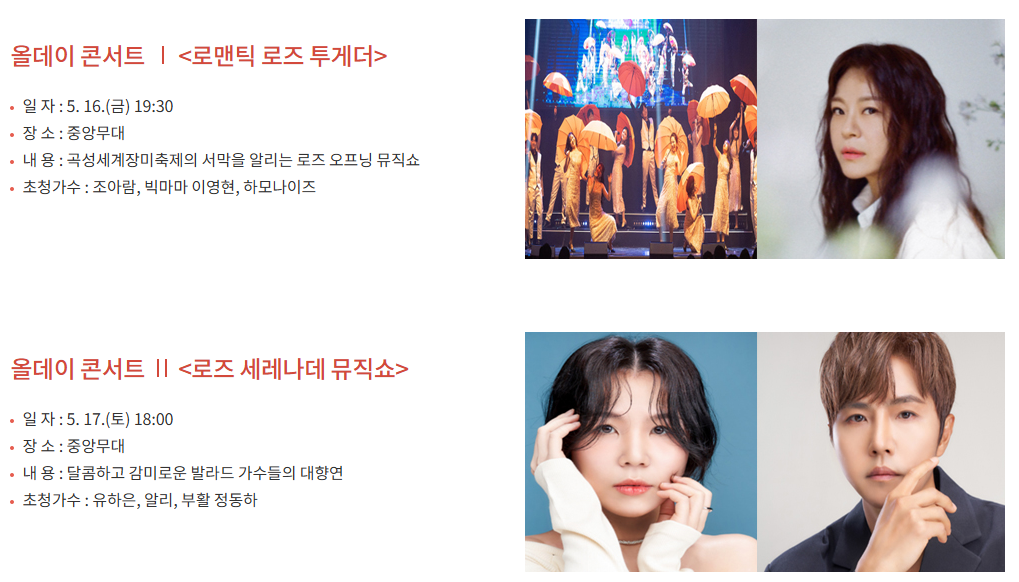 로맨틱 로즈 투게더