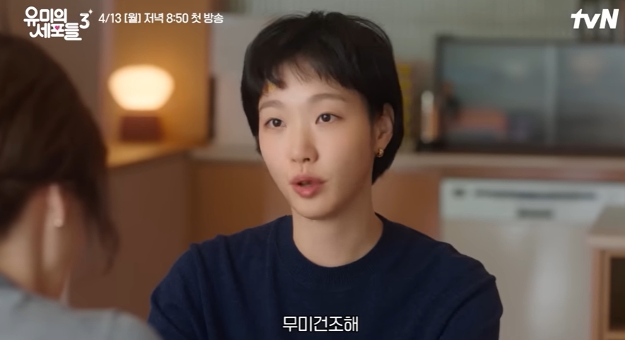유미의 세포들 시즌3 공개일 몇부작 ott 남주 등장인물