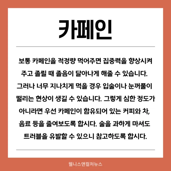 입술 떨림 원인 증상 10가지와 치료 방법 총정리_3