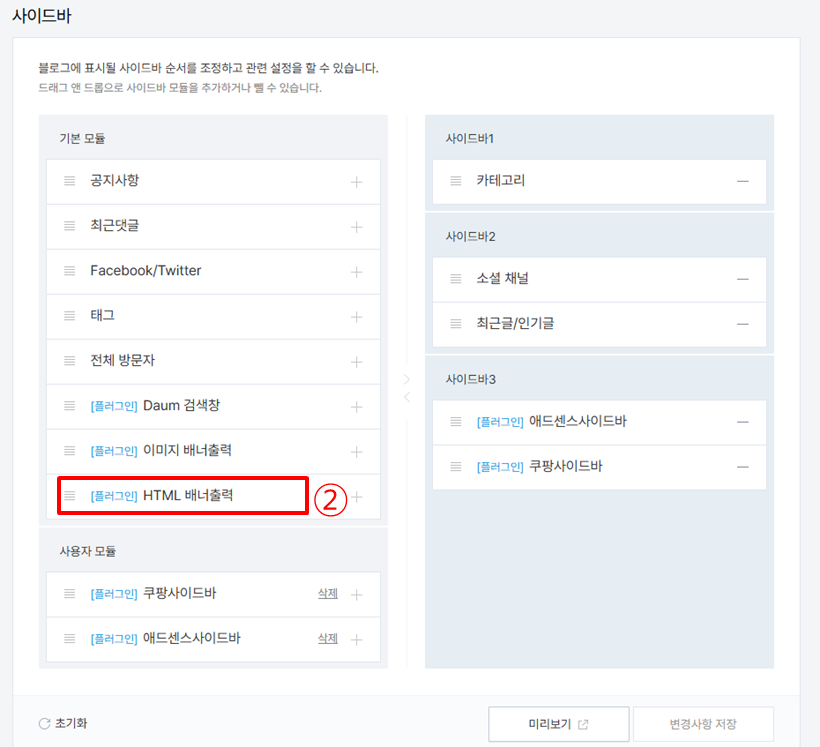 [HTML 코드 입력]으로 애드센스 광고 알아서 넣기