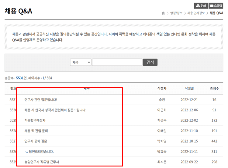 농촌진흥청-qna