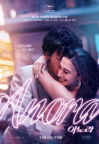 아카데미5관왕아노라