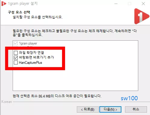 1그램 플레이어 설치 과정 7