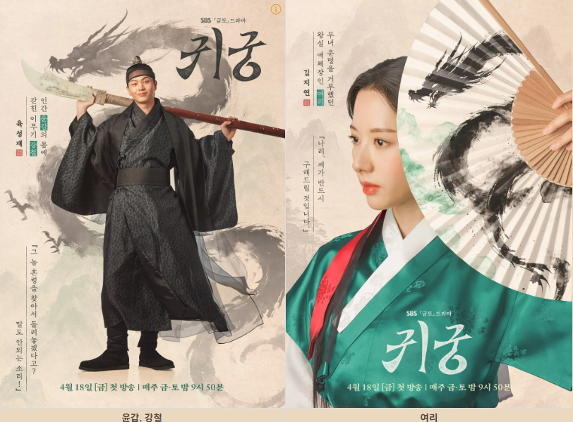 귀궁, 귀궁 뜻, 귀궁 줄거리, 귀궁 등장인물, 귀궁 팔척귀, 귀궁 촬영지, 귀궁 결말, SBS 드라마 귀궁