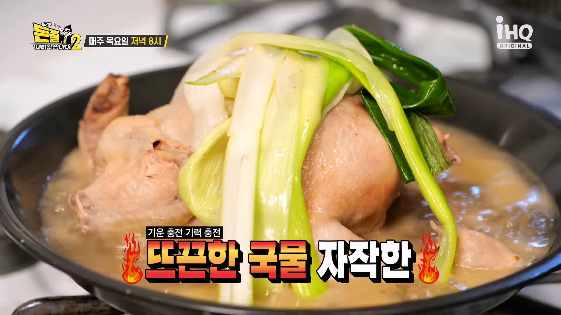 돈쭐내러왔습니다 이북식 찜닭 닭무침 물 비빔 메밀 막국수 먹방 3대째 북한 음식 맛집 이영자 파트리샤 방송 소개