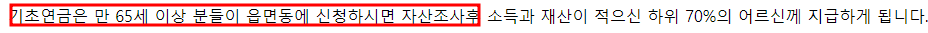 기초연금 금액 기준나이