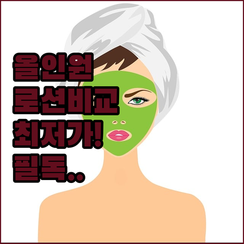 남성 올인원 로션 5가지 제품 성능 ..