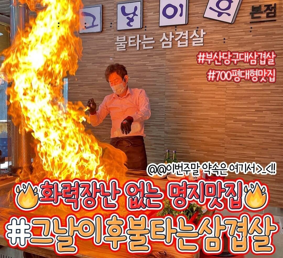 생방송투데이 3810회 맛있는 퇴근 오늘은 철판 모둠 구이 편 부산 강서구 명지 그날이후불타는삼겹살 본점