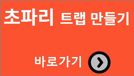 초파리 트랩 만들기 바로가기