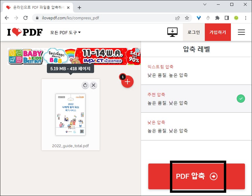 아이러브 PDF 압축 레벨