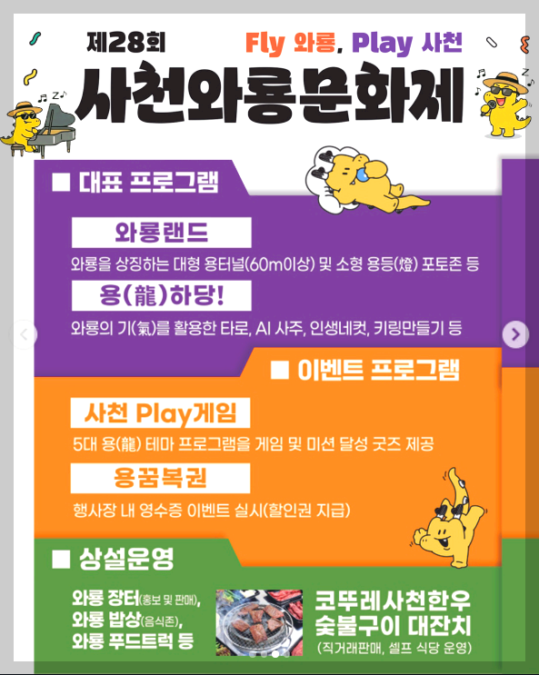 사천 와룡문화제