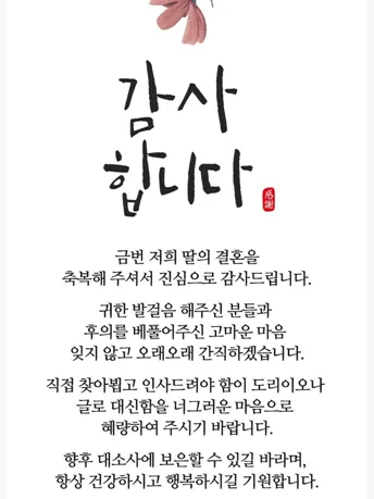 결혼식 답례글 감사의 마음을 전하는 법_7