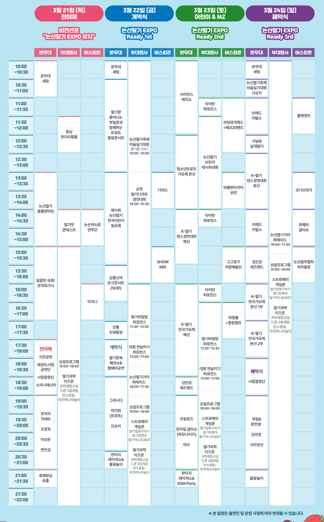 논산딸기축제 행사일정