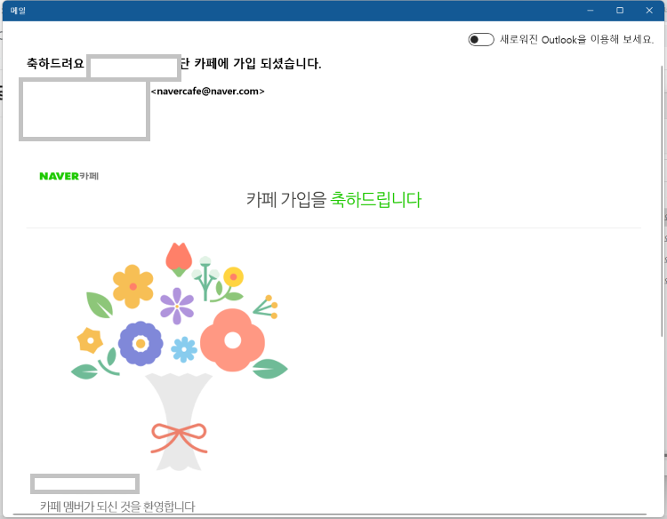 백업한-메일-열어보기